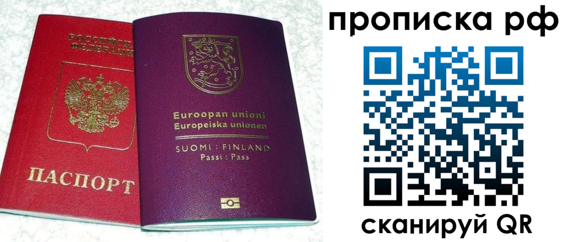 прописка ребенка в Полярном