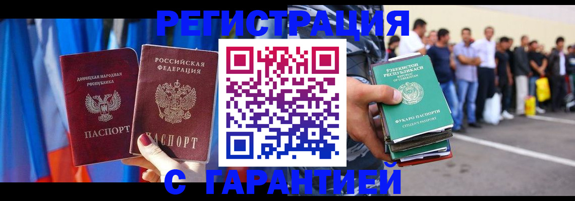 прописка иностранных граждан в Полярном