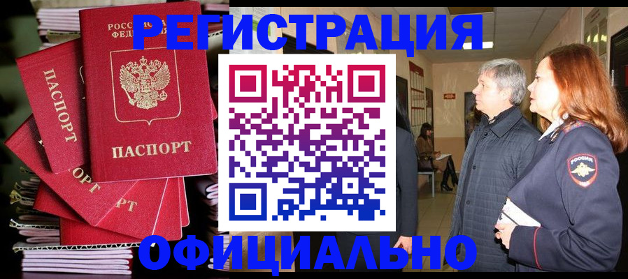 купить прописку в Полярном