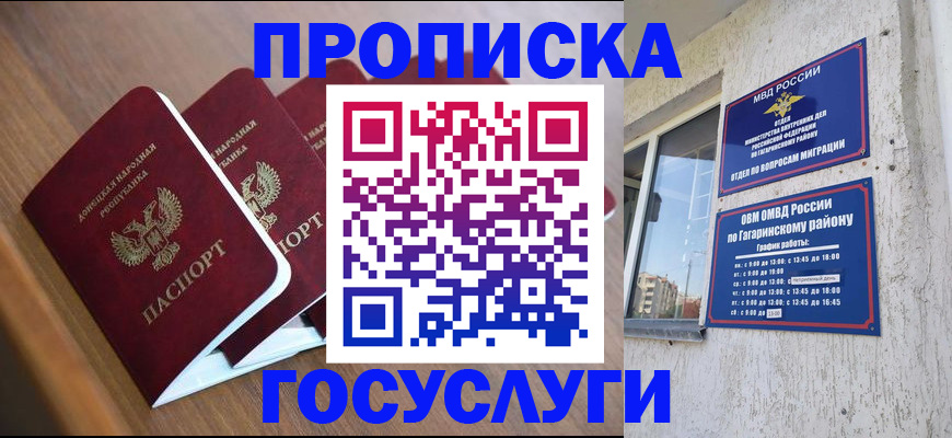 временная регистрация в квартире в Полярном