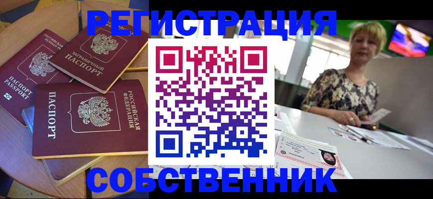 временная регистрация 2025 в Полярном