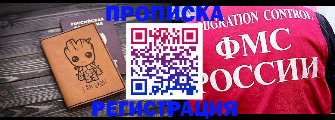 прописка 2025 в Полярном