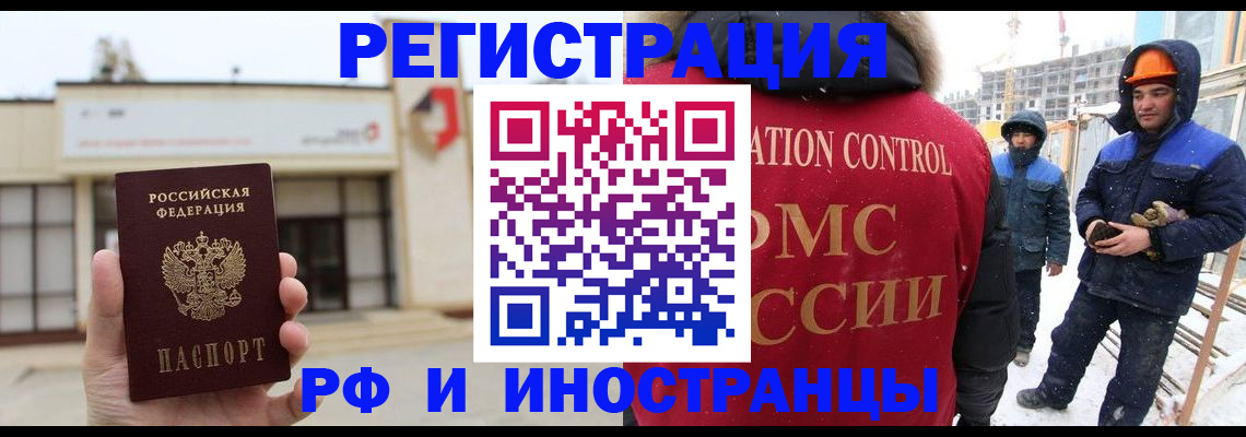 временная регистрация купить в Полярном
